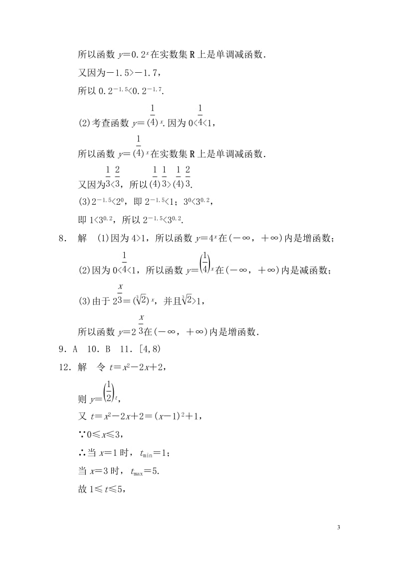 高中数学 2.1.2指数函数及其性质(一)配套试题 新人教a版必修1.doc_第3页