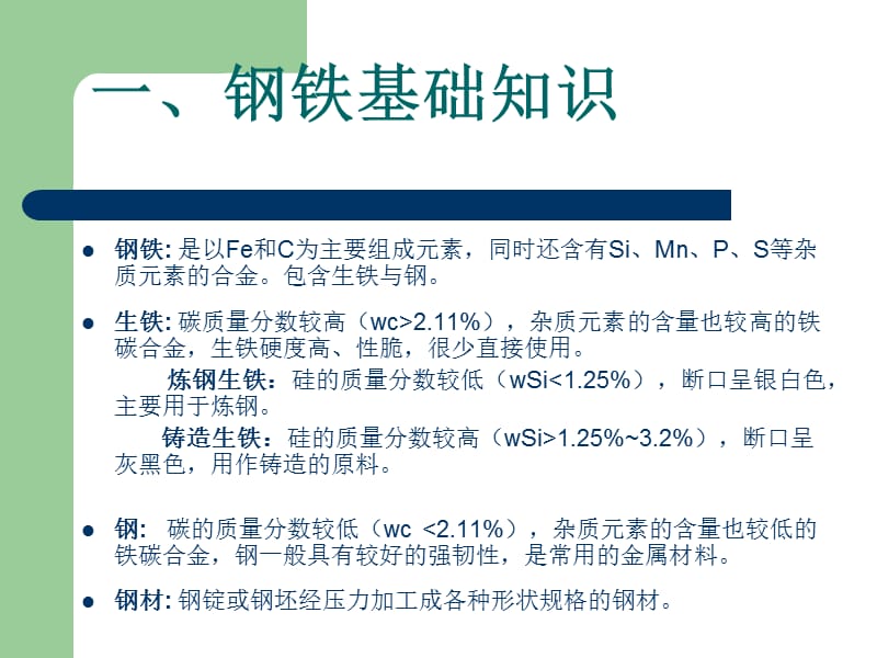 钢铁生产流程.ppt_第2页