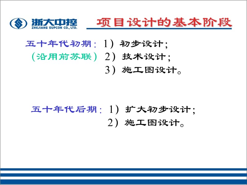 浙大中控DCS培训-项目作业流程.ppt_第2页