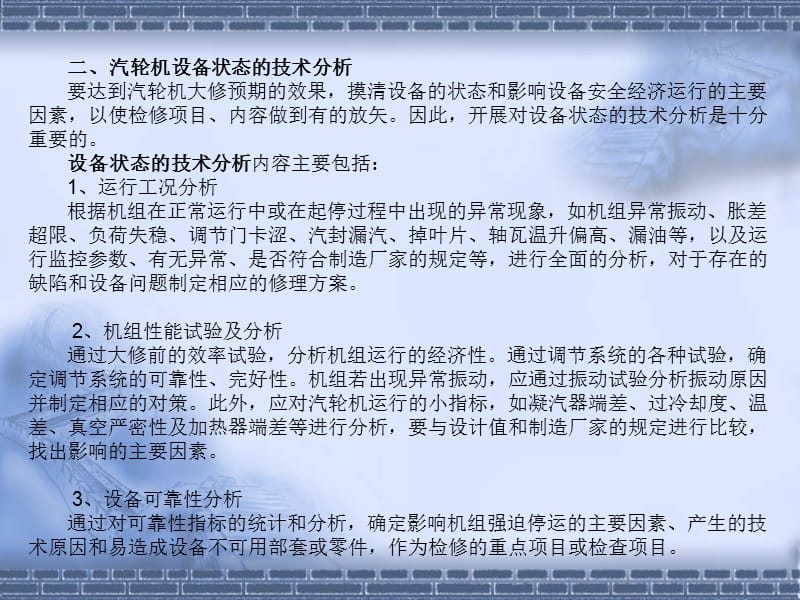 汽轮机本体检修.ppt_第3页