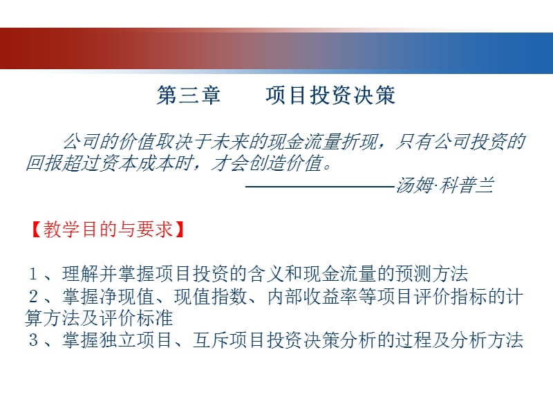 财务管理第三章.ppt_第1页