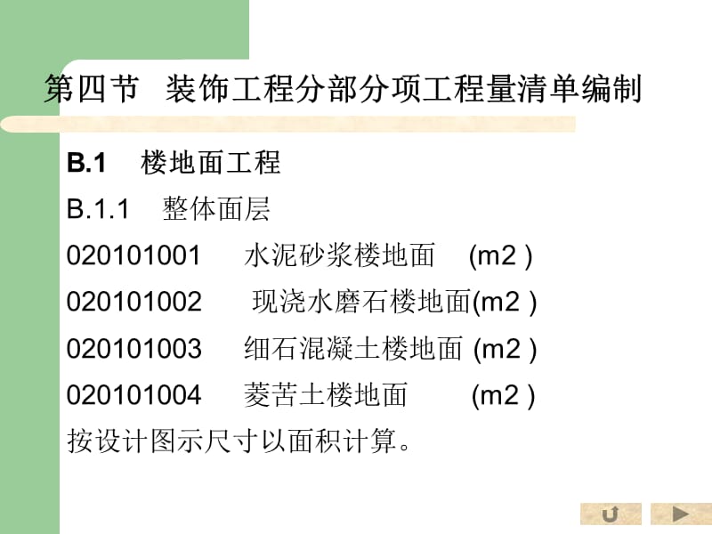 工程造价课件Unit5-装饰部分.ppt_第2页