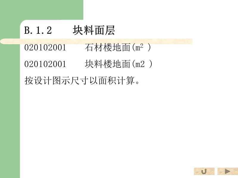 工程造价课件Unit5-装饰部分.ppt_第3页