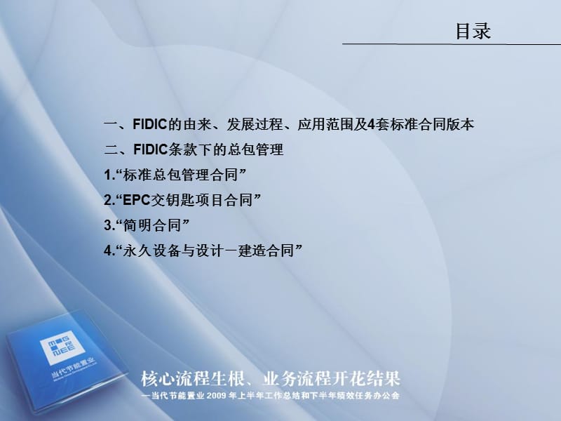 FIDIC条款项下的总包管理流程.ppt_第2页