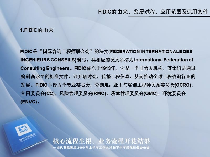 FIDIC条款项下的总包管理流程.ppt_第3页