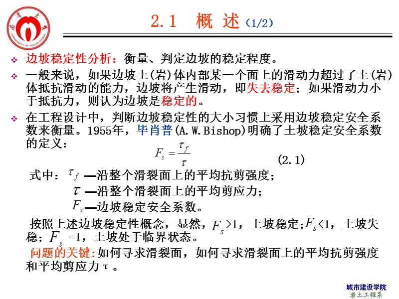 教学课件-边坡工程边坡稳定性评价分析概述.ppt_第2页