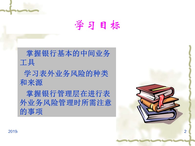 第六章中间业务.ppt_第2页