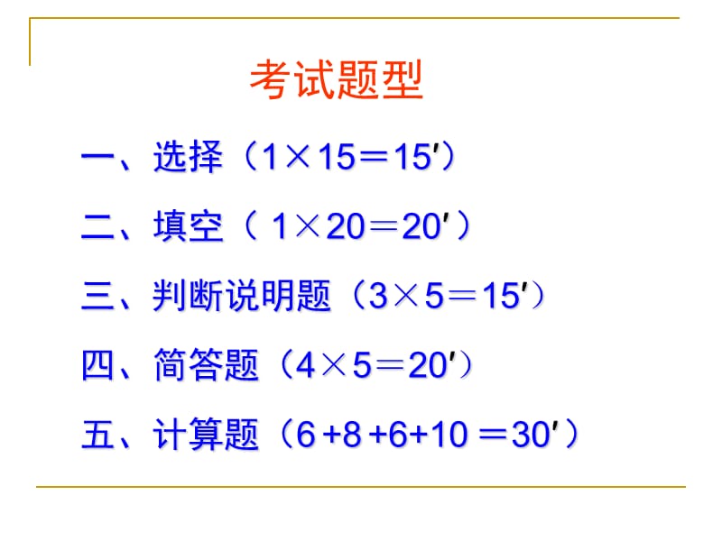 建筑材料B课程总结.ppt_第3页