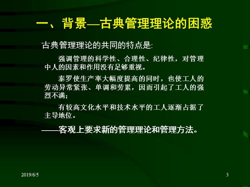 第四章行为科学管理理.ppt_第3页