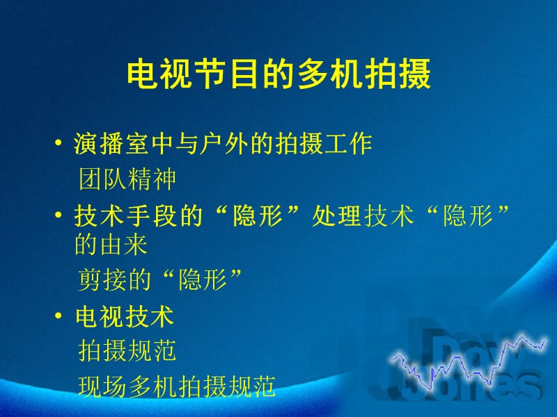 电视摄像技术.ppt_第2页