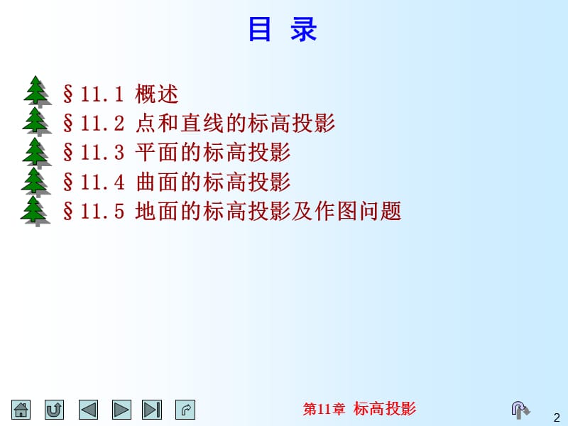 工程制图chapter11.ppt_第2页