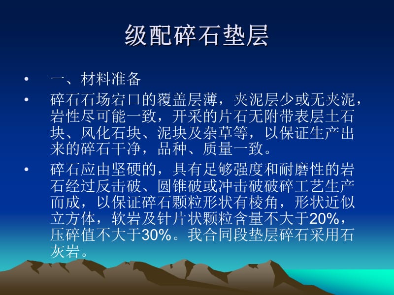 垫层施工前后场配套及基本性能.ppt_第2页