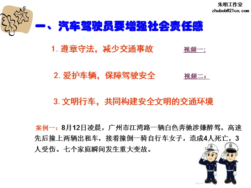 机动车驾驶培训-汽车安全驾驶.ppt_第2页