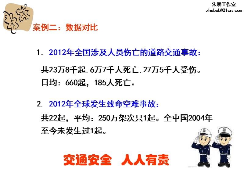 机动车驾驶培训-汽车安全驾驶.ppt_第3页