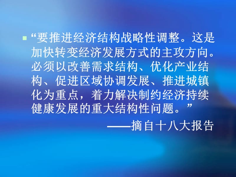 推进经济结构战略.ppt_第2页