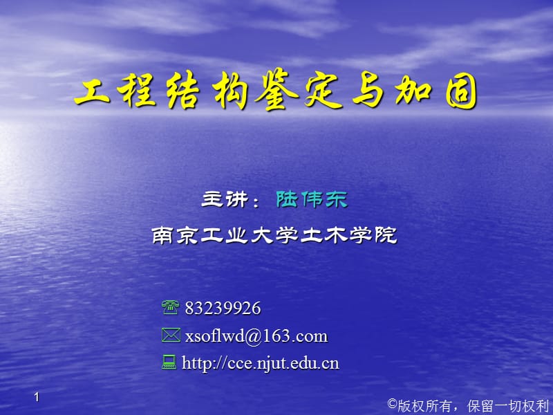 工程结构鉴定与加固.ppt_第1页