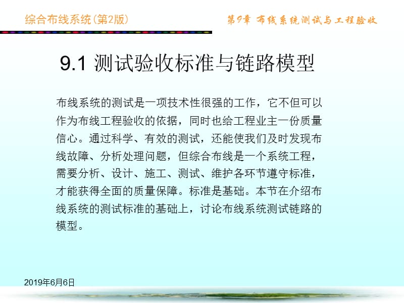 综合布线系统第2版第9章布线系统测试与工.ppt_第2页