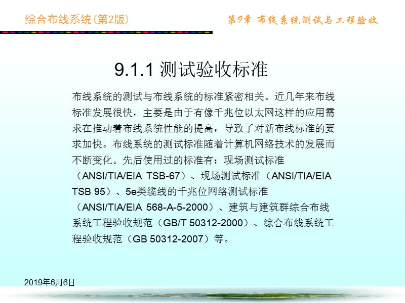 综合布线系统第2版第9章布线系统测试与工.ppt_第3页