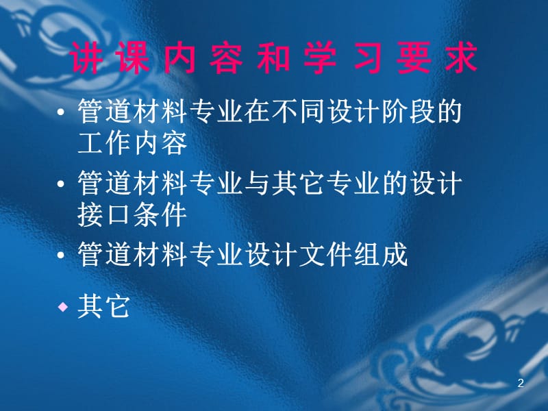 管道材料专业.ppt_第2页