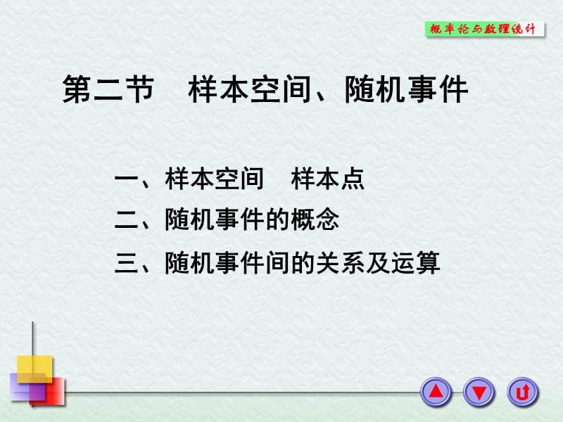 概率论第二章.ppt_第1页