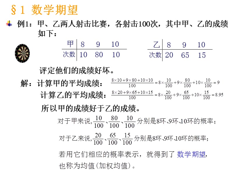 第4章随机变量的数字特征1-数学期望.ppt_第3页