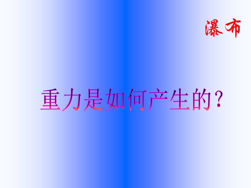 第八章力.ppt_第2页