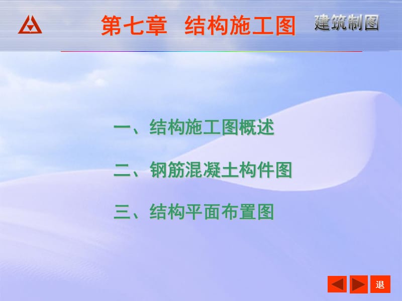 结构施工图9.ppt_第1页