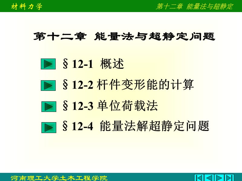 单位力法与超静定.ppt_第2页