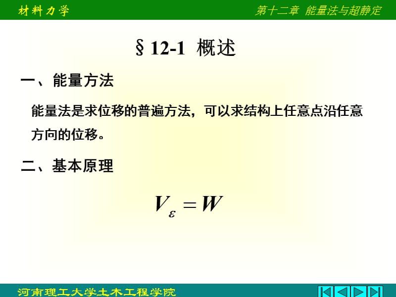 单位力法与超静定.ppt_第3页