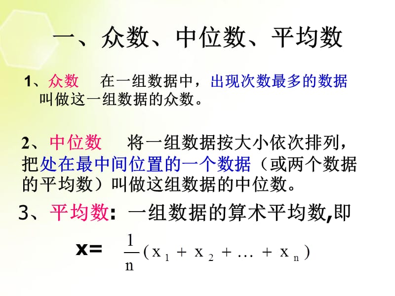 高中数学用样本的数字特征估计总体标准差课件新人教A版必修3.ppt_第2页