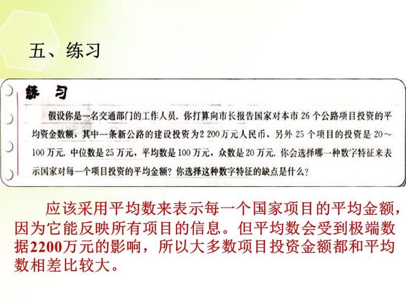 高中数学用样本的数字特征估计总体标准差课件新人教A版必修3.ppt_第3页