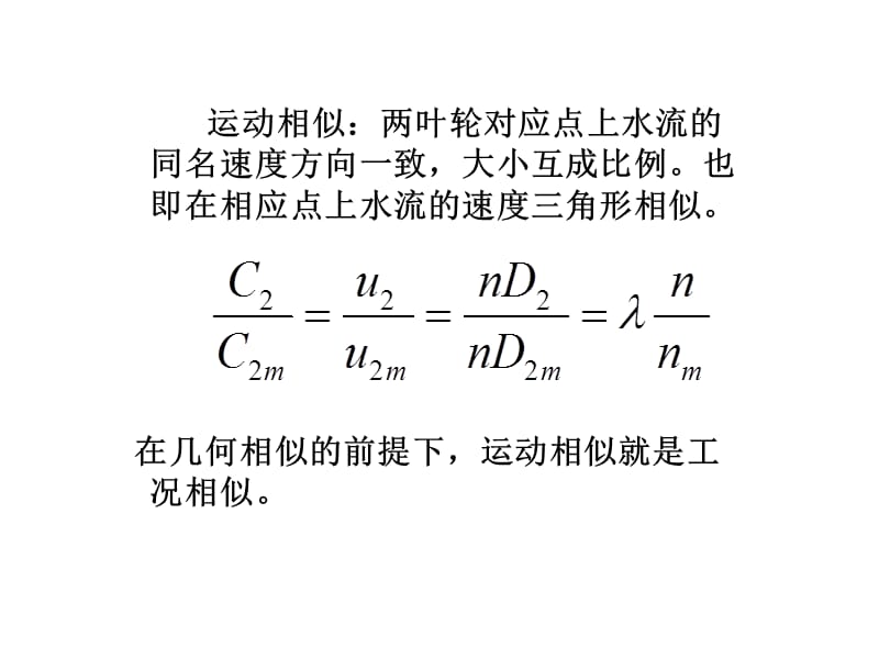 水泵与水泵站2-8.ppt_第2页