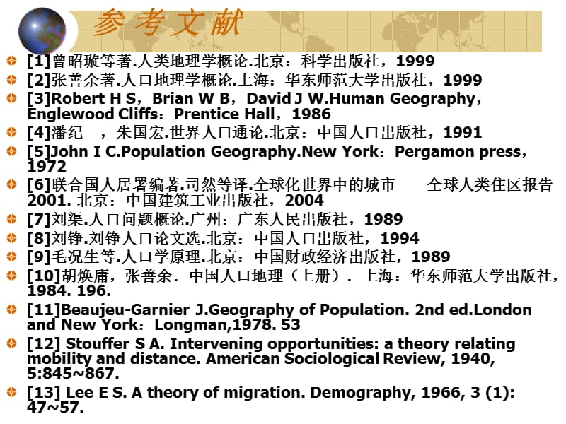 第四章人口、人种和民族.ppt_第2页