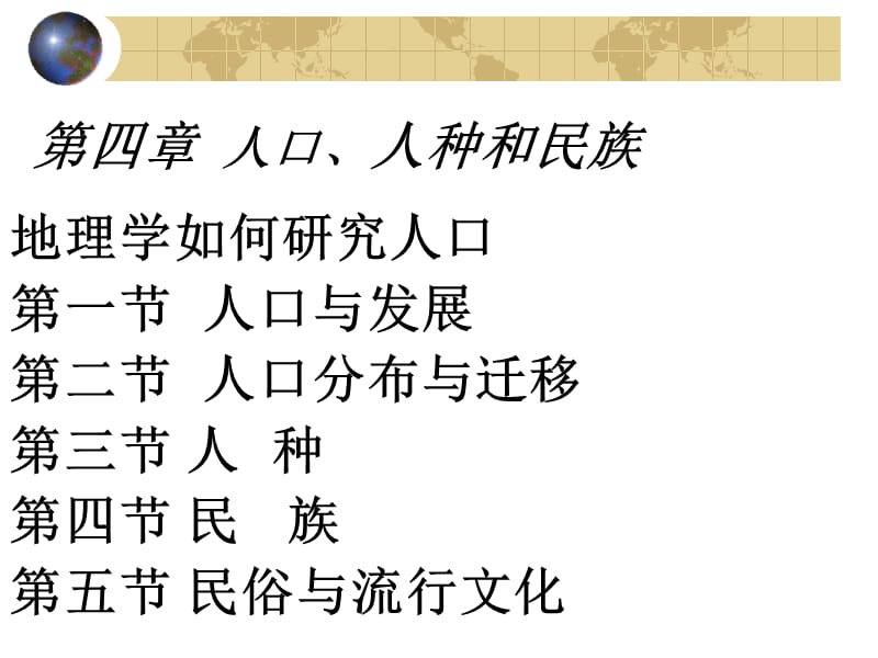 第四章人口、人种和民族.ppt_第3页