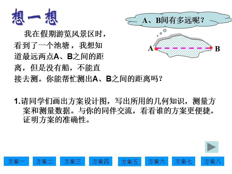 测量距离方案设计定稿.ppt_第2页