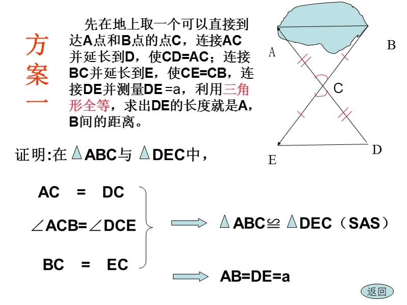 测量距离方案设计定稿.ppt_第3页