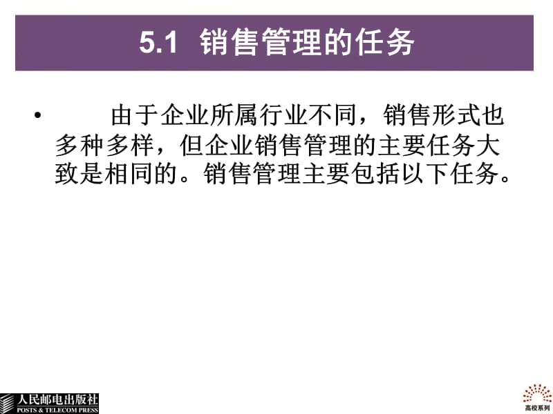 第5章销售管理.ppt_第2页