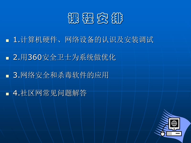 武汉市社区人员信息化课程培训.ppt_第3页