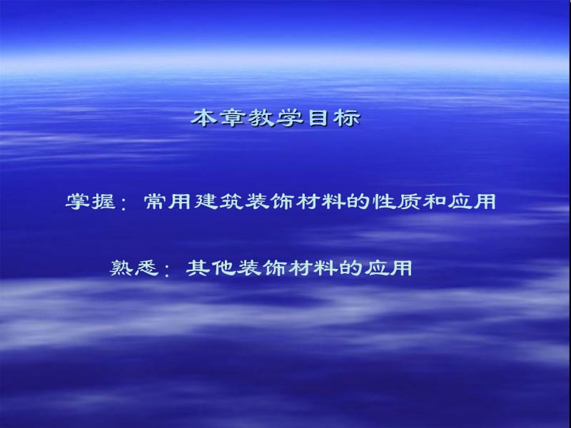 建筑材料介绍.ppt_第2页