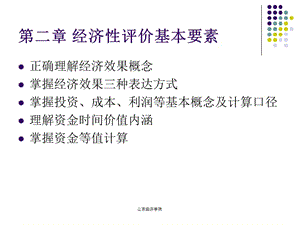 技术经济学guan2.ppt