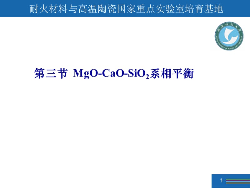 相图基础-上课5-2009.ppt_第1页