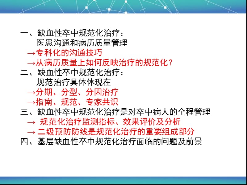 黄中杰时缺血性卒中规范化治疗经验交流ppt课件.ppt_第3页