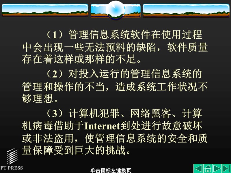 管理信息系统基础与开发技术第10章管理信息系统的安全保障.ppt_第2页