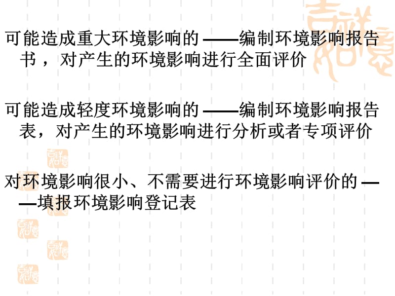 第五章环境法的基本法律制度.ppt_第2页