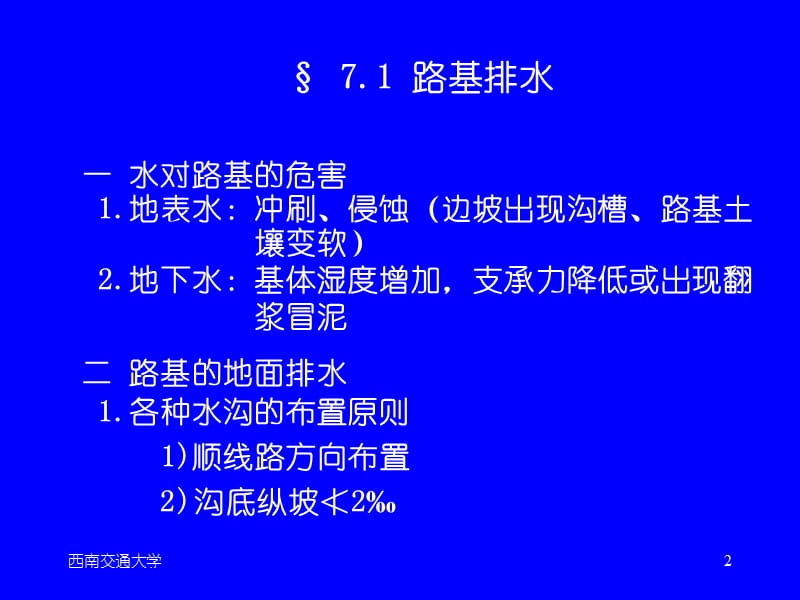 线路基础第七章修改.ppt_第2页