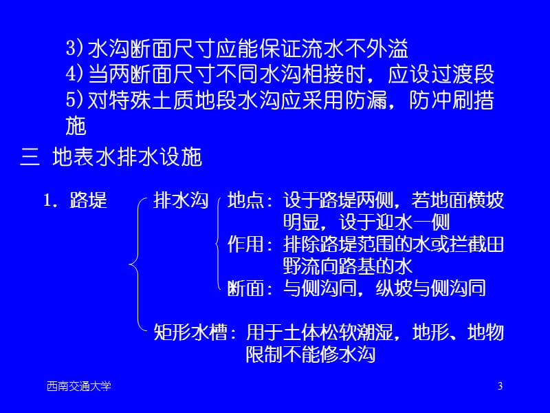 线路基础第七章修改.ppt_第3页