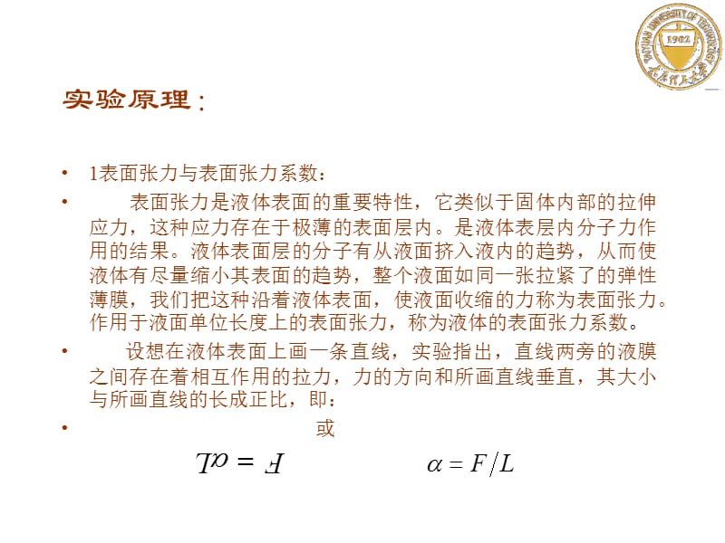 液体表面张力系数的测定l.ppt_第2页