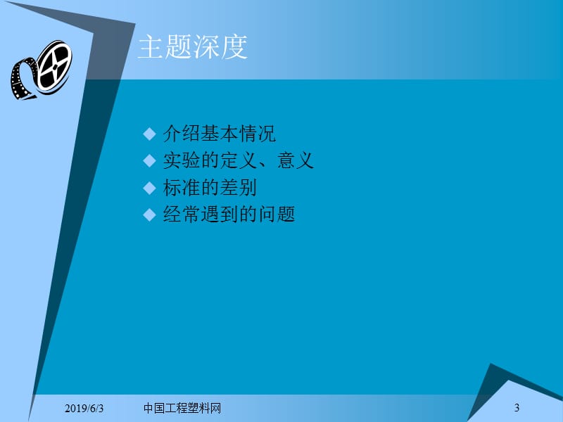 工程材料标准和测试.ppt_第3页