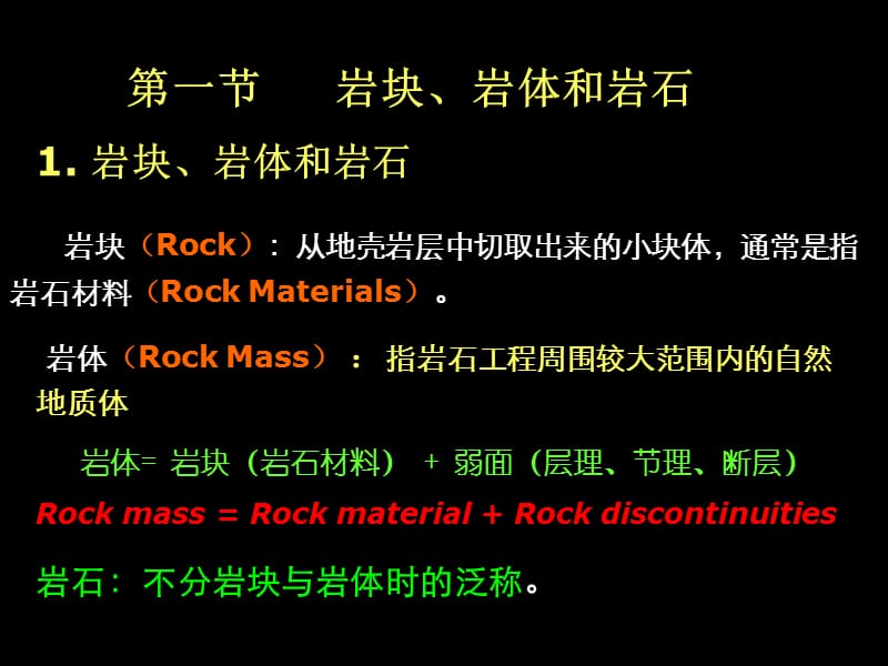 第一章岩石性质与工程分级1.ppt_第2页