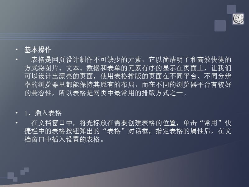 第4章表格.ppt_第2页